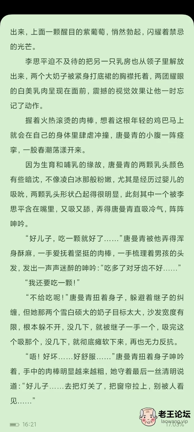 Screenshot_2021-10-06-16-21-27-921_com.shuqi.cont2.jpg