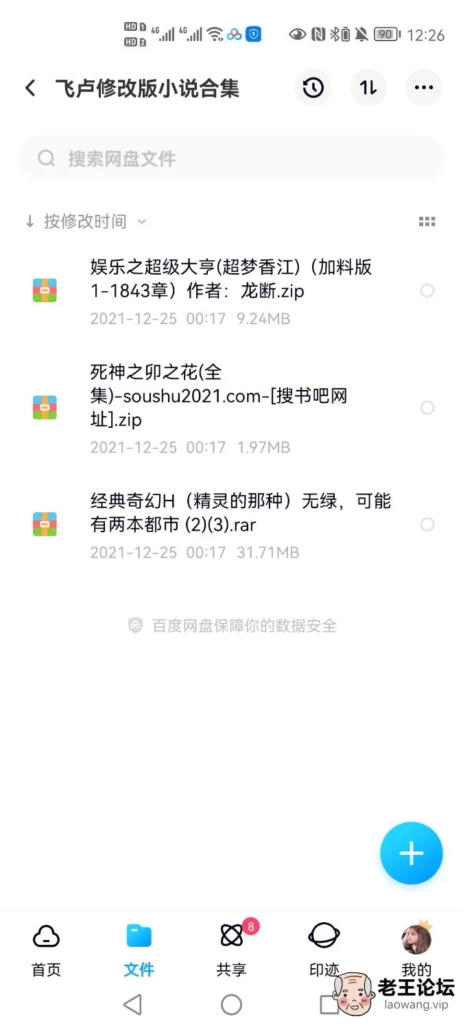 Screenshot_20211225_002603_com.baidu.netdisk.jpg