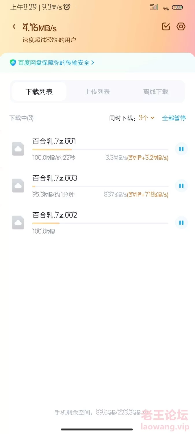 Screenshot_2023-04-26-08-29-58-752_com.baidu.netdisk.jpg