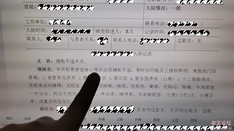 为保证患者隐私，请各位老王文明探讨。请勿下载，谢谢！